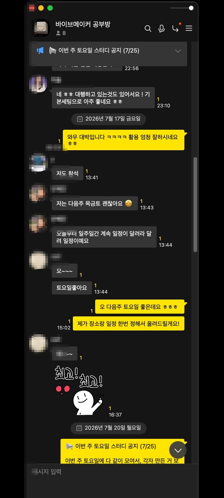 바이브메이커 수강생 공부방 카톡방 — 수강생들이 스스로 주말 스터디 일정을 잡는 모습