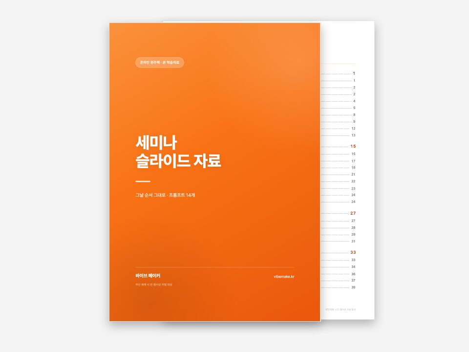 강의 슬라이드 자료 표지