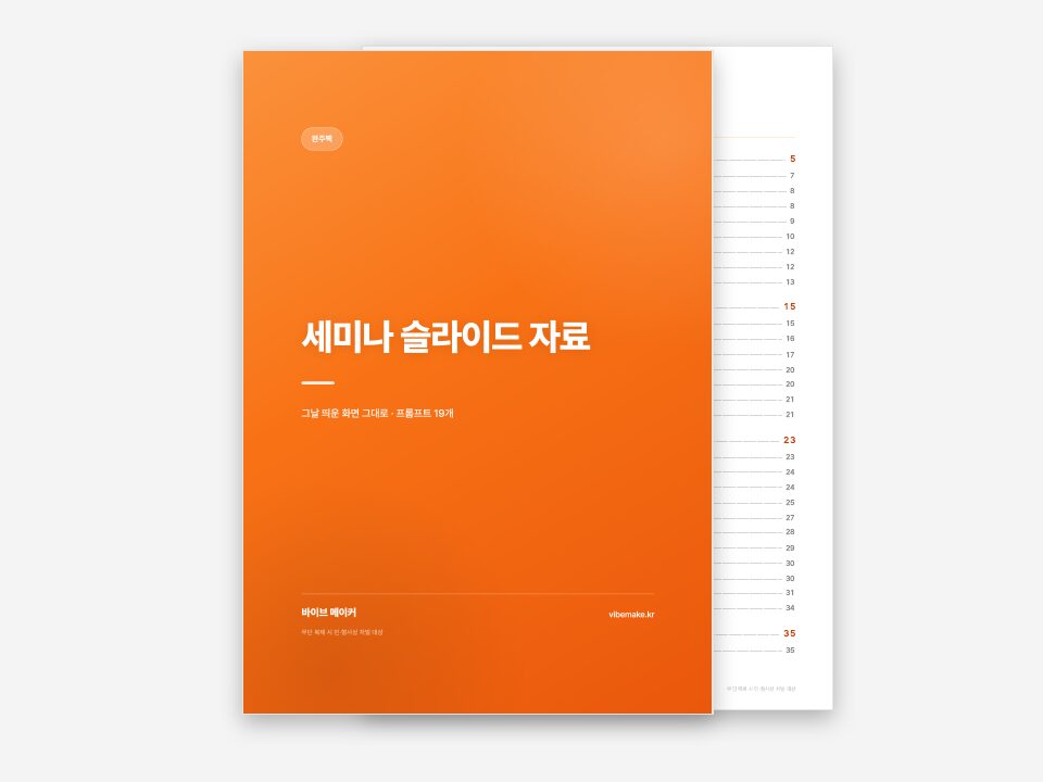 강의 슬라이드 자료 표지