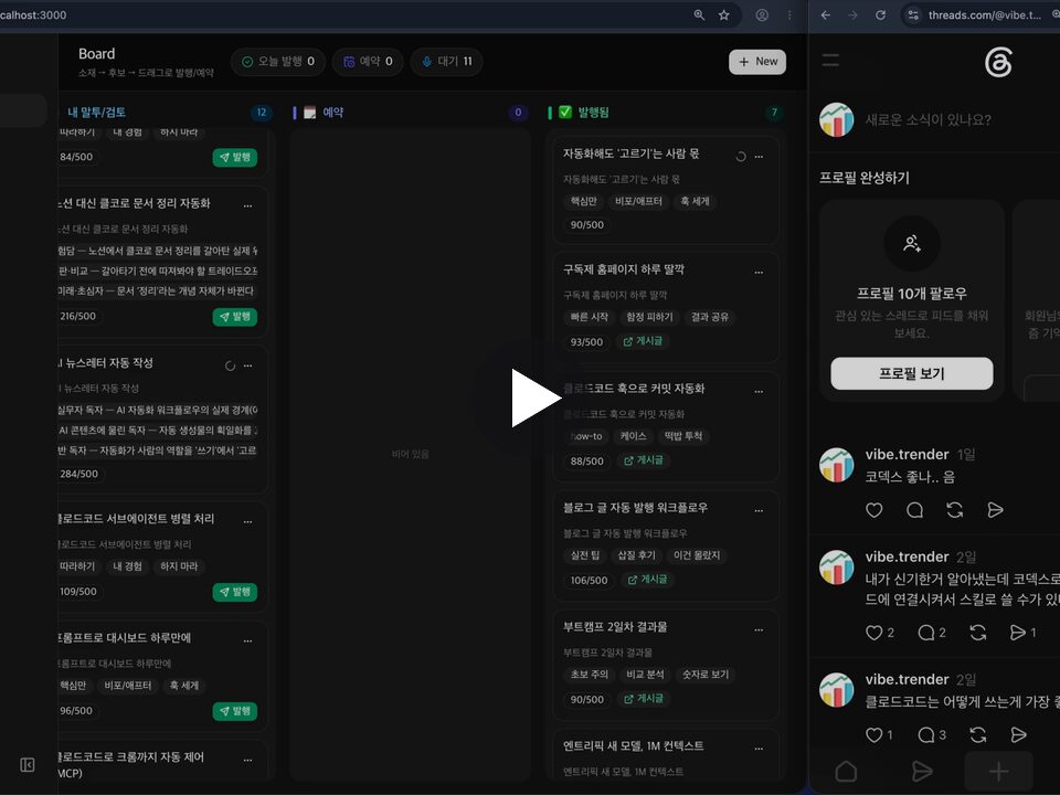 쓰레드 자동화 시연 영상 표지
