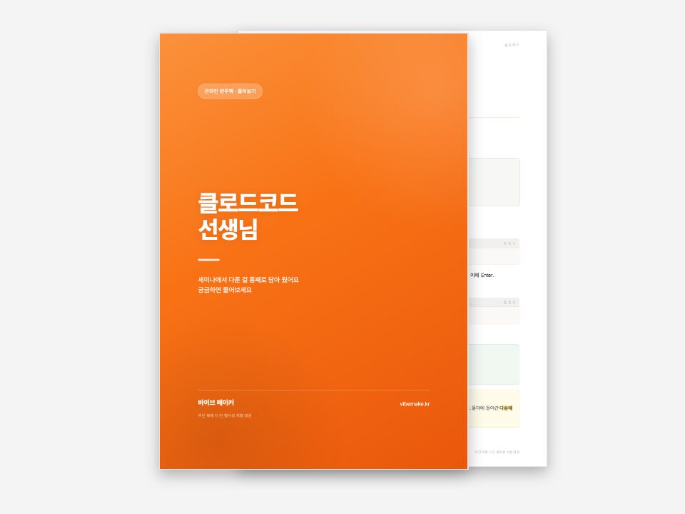 클로드코드 선생님 표지