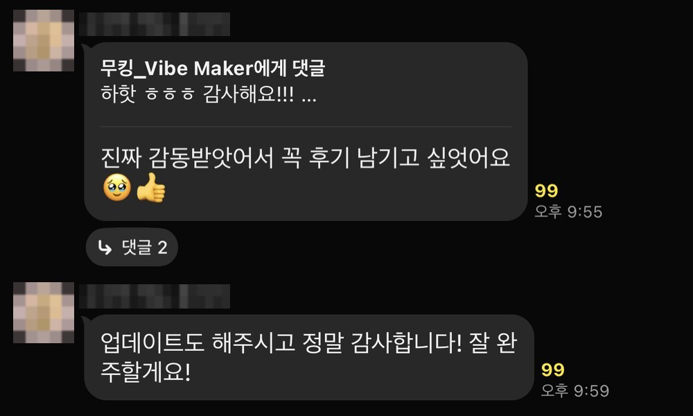 단톡방 캡처. 진짜 감동받아서 꼭 후기를 남기고 싶었다는 메시지와, 업데이트도 해줘서 감사하고 잘 완주하겠다는 메시지