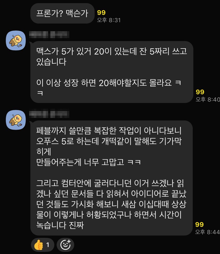 후기 작성자의 활용 소감 캡처 — 개떡같이 말해도 기가막히게 만들어준다는 말과, 컴퓨터에 굴러다니던 문서들을 읽혀 아이디어로 끝났던 것들을 가시화했다는 내용