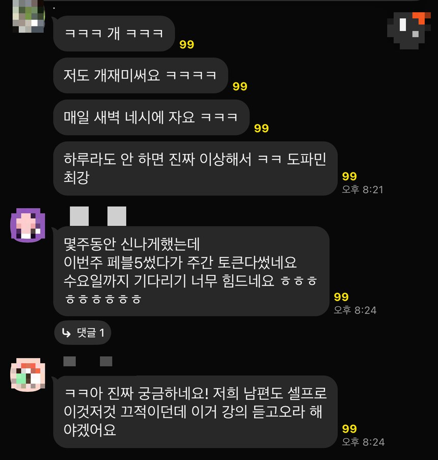 오픈채팅 후기 캡처 — 매일 새벽 네 시에 잘 만큼 몰입했고 하루라도 안 하면 이상하다는 수강생 메시지, 그리고 남편에게도 이 강의를 들으라고 하겠다는 다른 참여자의 반응
