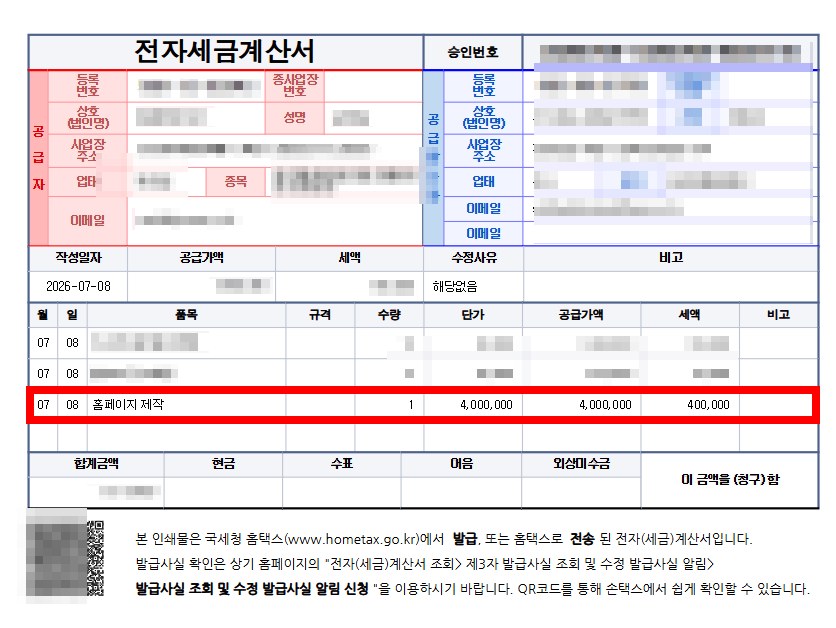 세금계산서 수익 인증